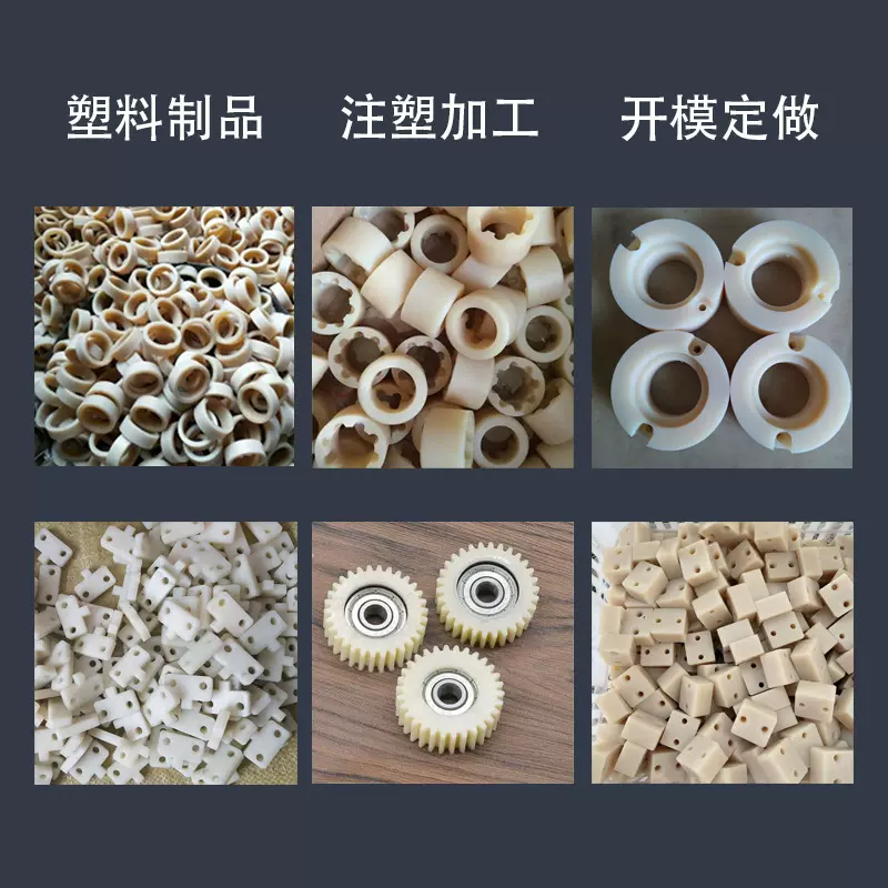 注塑加工ABS塑料外壳尼龙制品模具定制精密零件异形件塑 料件定做