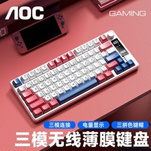 AOCGK300无线三模薄膜键盘2.4G蓝牙商务办公电竞游戏充电键盘77键