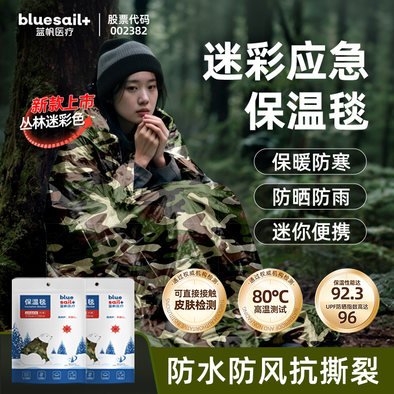 Lanfan Camouflage Thermal Blanket Outdoor Waterproof Survival Blanket Field Survival Emergency Equipment Portable Compressed Earthquake Thermal Insulation