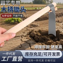 加厚淬火园艺锄头加厚钢材木柄坚固耐用除草翻土开荒种菜轻质省力