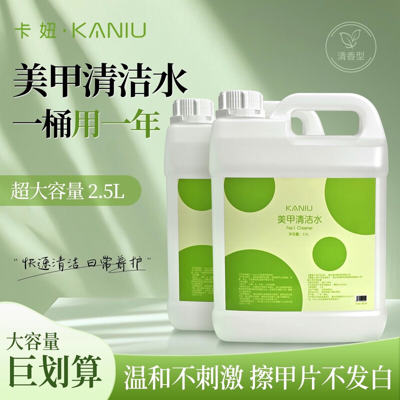 Nail Salon-Specific Cleaning Water 2500ml Large Capacity Bottled Odorless Non-Harming Hand-Friendly Pre-Polishing Nail Cleaning Liquid