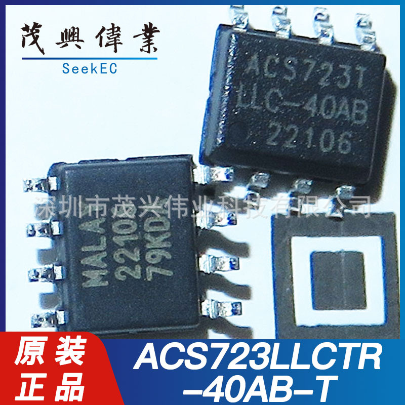 ACS723LLCTR-40AB-T ACS723TLLC-40AB电流传感器霍尔效应SOP8原装