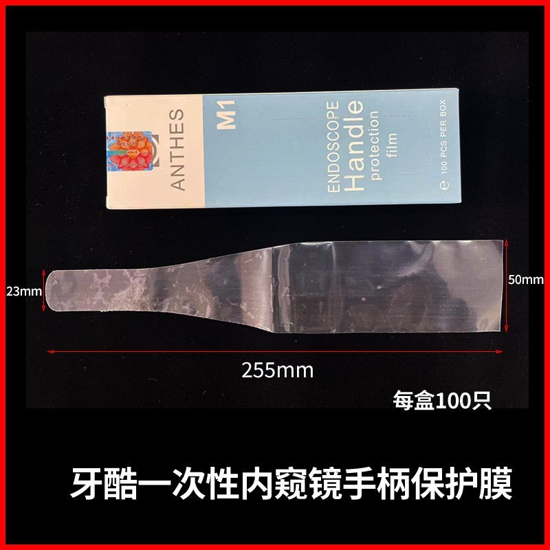 牙科一次性内窥镜保护膜光固化灯薄膜口腔保护套洁牙机全景机咬合|undefined