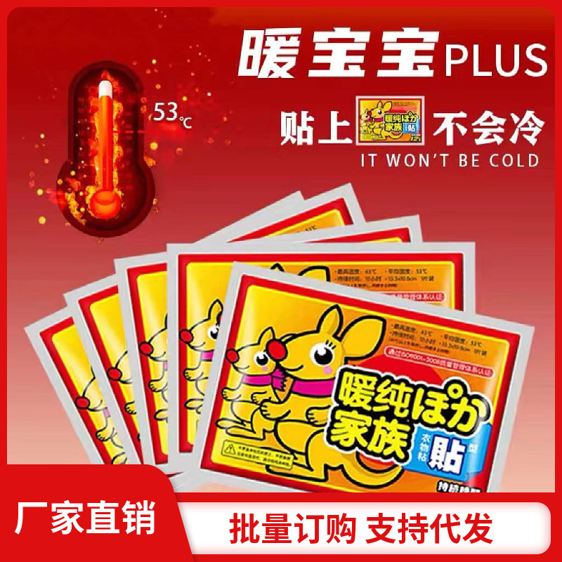 大地袋鼠暖宝宝贴热帖防寒保暖贴自发热小时暖贴腰部大号暧宝宝