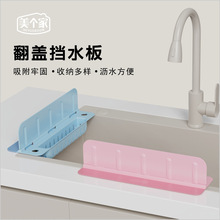 代发-厨房防油挡板水槽防溅神器防水贴厨房水池防溅条易安装耐用