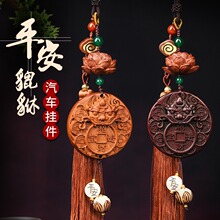 新款流苏花梨木/桃木高档汽车挂件佛/观音牌精品车饰汽车用品