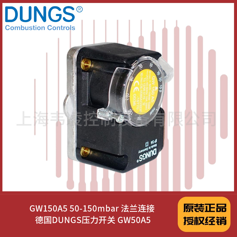 GW150A5 50-150mbar 法兰连接 德国DUNGS压力开关 GW50A5