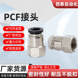 PCF内螺纹直通接头6快插快速接头铜气管带螺纹快插气动