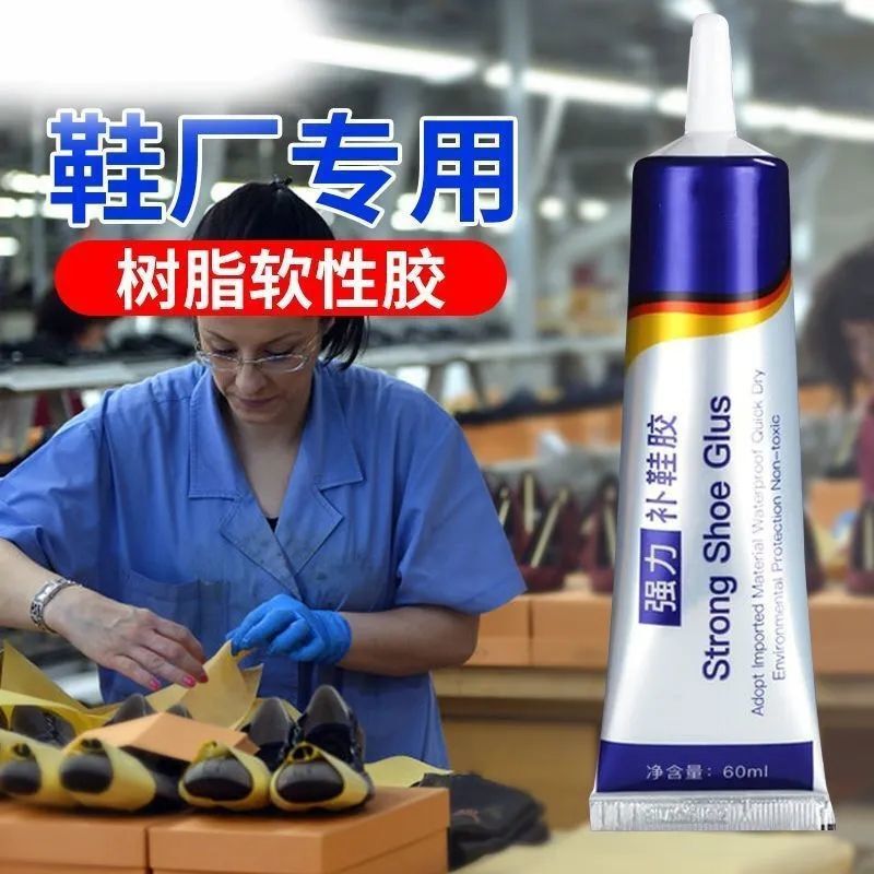 粘鞋专用胶运动鞋球鞋皮鞋修鞋匠沾鞋树脂胶软性防水强力补鞋胶水|undefined