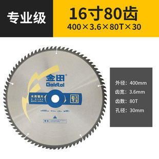 Jintian Sea of Japan Professional Grade Wood Plywood Multi-blade Saw Lithium Battery Template Anti-nail Type Paint-free Board Bamboo and Wood Saw Blade