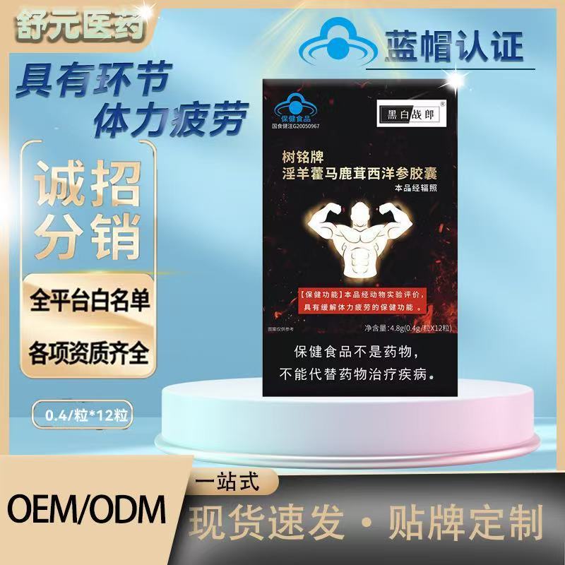 In-Stock Epimedium and American Ginseng Blue Cap Nourishing Capsules for Middle-Aged and Elderly Men to Relieve Physical Fatigue and Enhance Health Care