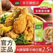 家乐炸粉炸鸡香酥调味料粉45g 家用油炸小酥肉儿童薯条裹粉鸡排粉