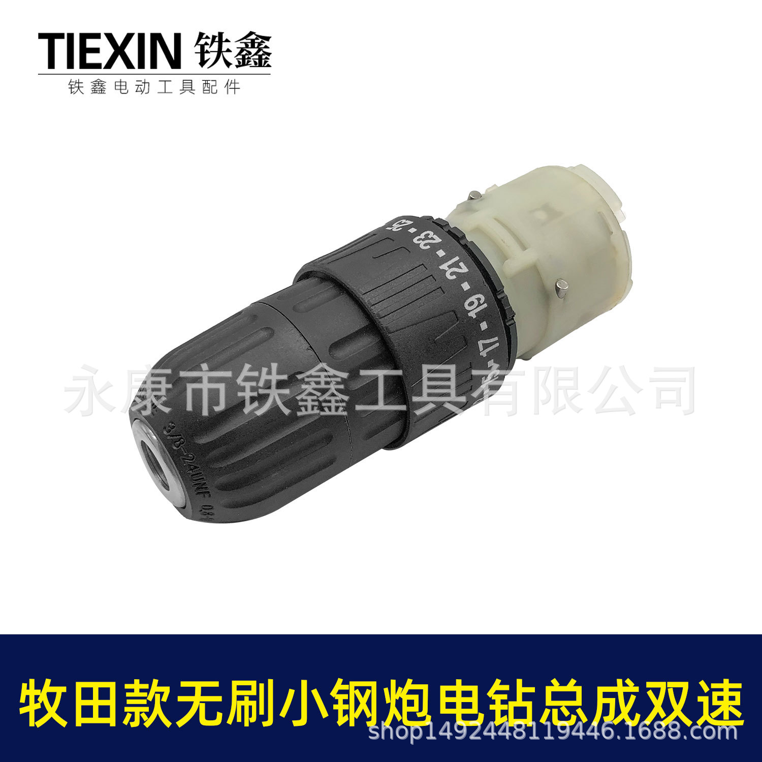牧田款无刷小钢炮电钻总成双速-00802-2.jpg