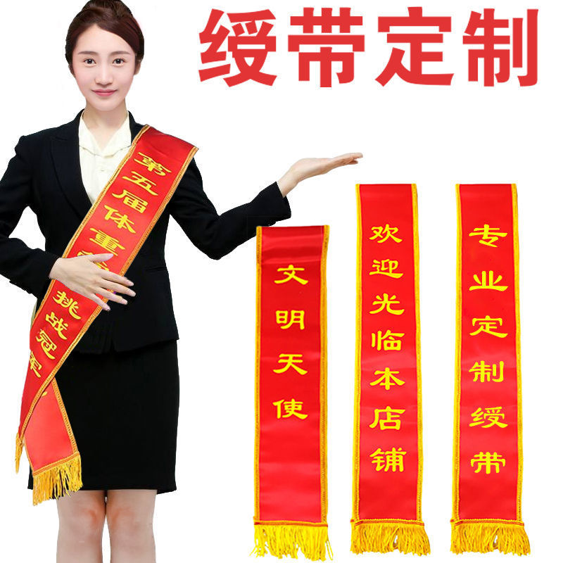 绶带定做制作成人儿童选美小姐彩带定制肩带授带礼仪带迎宾带订做-阿里巴巴