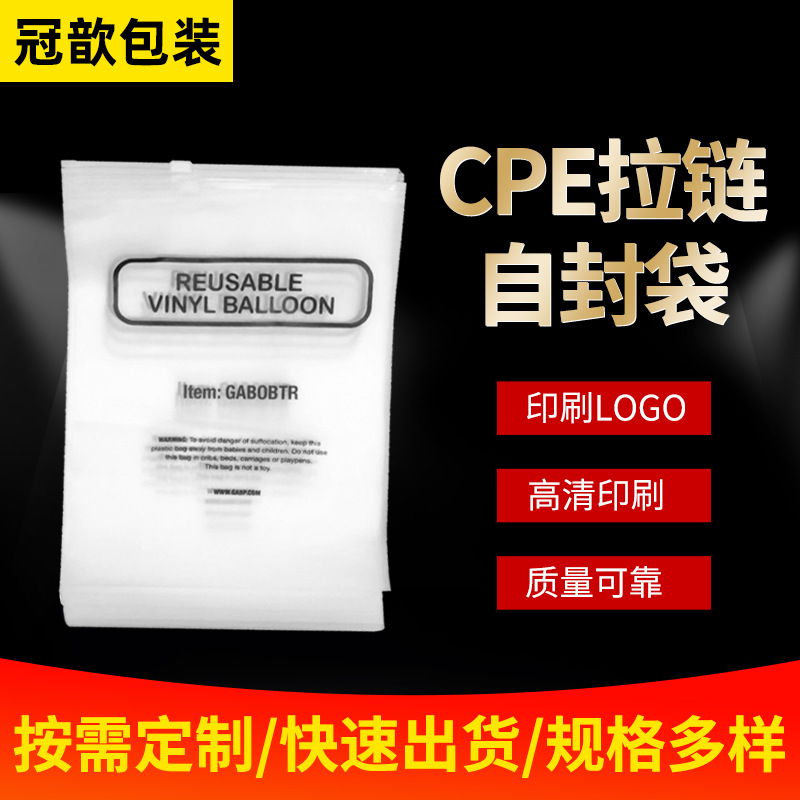 厂家定制CPE拉链自封袋服装电子产品五金类收纳CPE包装批发小袋