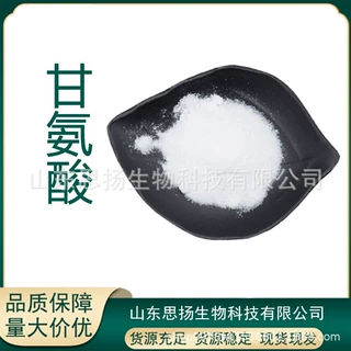 甘氨酸农业级 食品级甘氨酸 工业级饲料级氨基酸