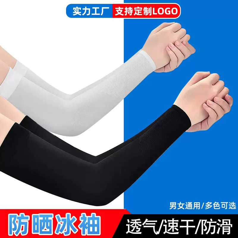 冰感防晒袖套女男防紫外线户外运动开车驱蚊冰袖冰丝纯色护袖批发