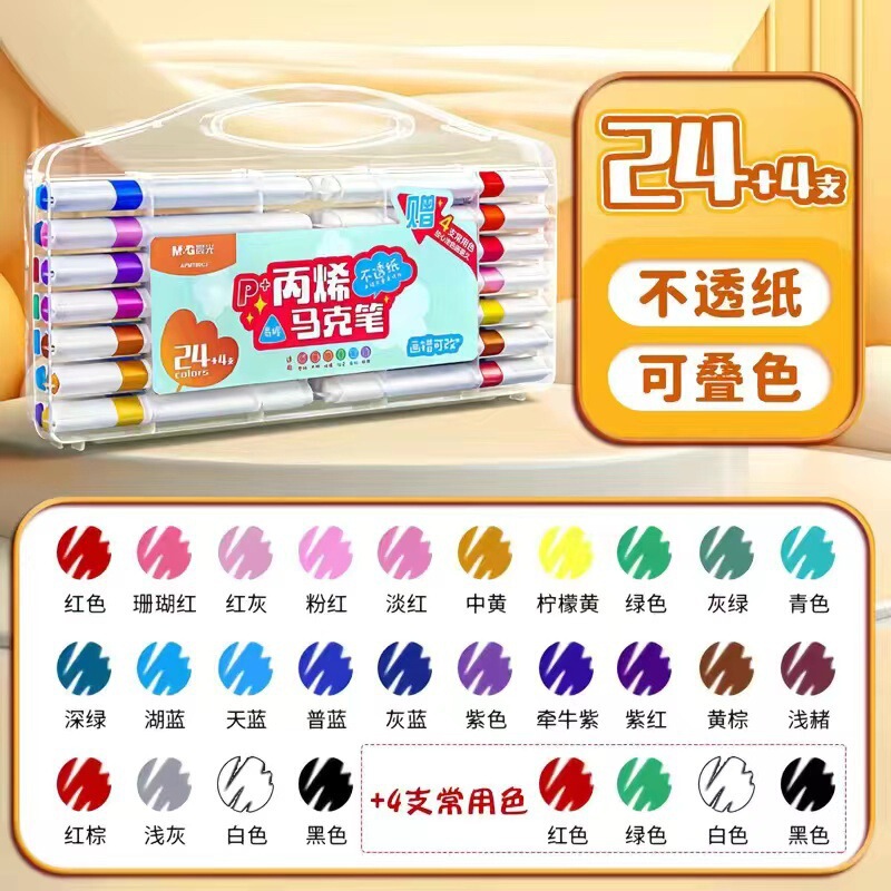 晨光易握丙烯马克笔24色36色可叠色儿童不透纸小学生用防水绘画笔|undefined