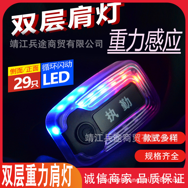 双层肩灯手拍LED重力感应肩灯警示灯骑行救援环卫执勤指示灯