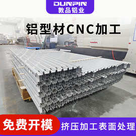 非标铝型材加工 超高精度半导体异型CNC钻孔6061铝型材加工