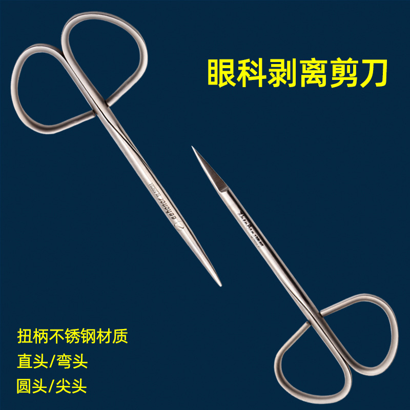 Twist Handle Ophthalmic Scissors Eye Cutter Double Eyelid Embedding Round Head Tissue Cutter Surgical Instruments Cosmetic Express Scissors