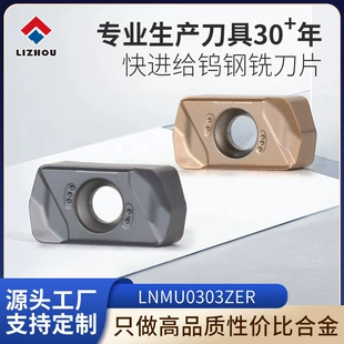 Пластина LNMU0303 двусторонняя для нержавейки