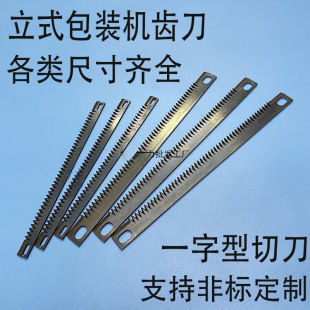 Vertical Automatic Packaging Machine Tea Machine Accessories Blade Toothed Cutter Horizontal Sealing Cutter Straight Blade Toothed Knife