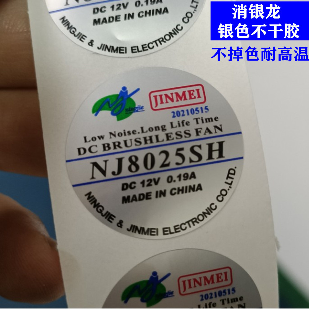 消银龙印刷保护膜银色不干胶标签印刷撕不烂保护膜