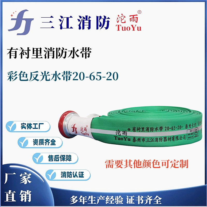 Sanjiang Firefighting "червячный дождь" брендовая лента для пожарной воды красочная светоотражающая водная лента пожарная водная лента светоотражающая 20-65-20