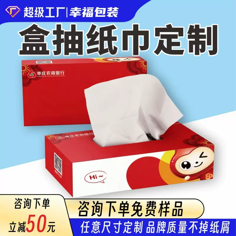 盒装纸巾定制可印logo酒店广告宣传银行加油站盒装抽纸定做