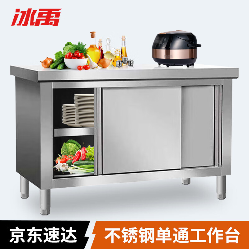 冰禹 BYA-468 不锈钢拉门工作台 商用操作台打包台面 切菜桌子打