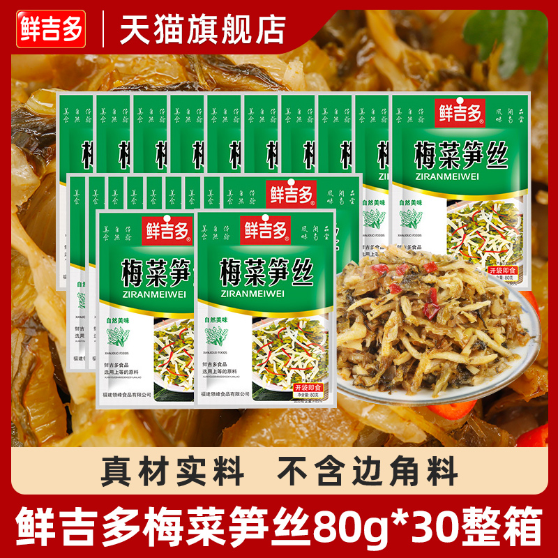 梅菜笋丝一整箱装小菜榨菜咸菜好吃的配饭下饭菜开胃早餐菜