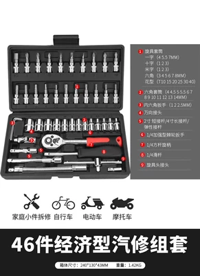 Auto Repair Tool Set Socket: Repair kit - movable-straight-handle-46-piece-set