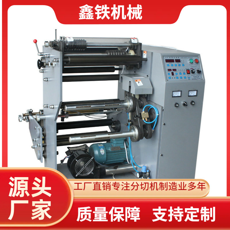 厂家直销供应双轴320小型不干胶标签无纺布分切机自动分切机