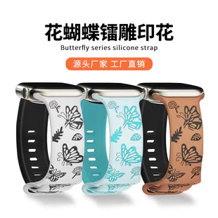 Подходит для Apple IWATC S9ULTRA Sports Strip вырезание двойной цвет яблочная бабочка блок фабрика точка