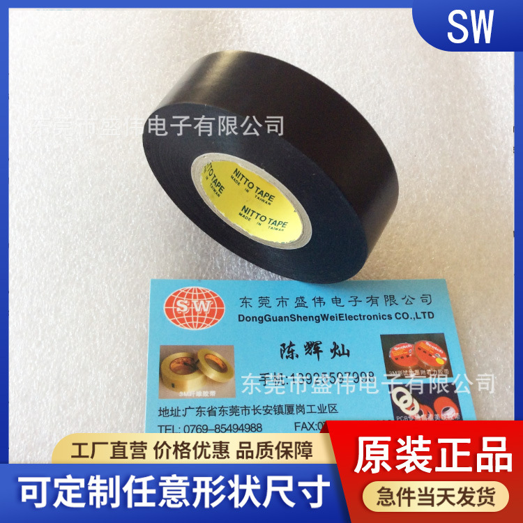 批发nitto日东2400无卤素绝缘电工胶带 现货日东2450捆扎胶带