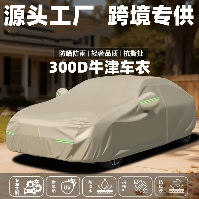 Cross-Border Exclusive Supply: Genuine 300D Oxford Cloth Car Cover, Anti-Tear, Thickened Car Cover, Sun Protection, Heat Insulation, and Rainproof Cross-Border Exclusive Supply: Genuine 300D Oxford Cloth Car Cover, Anti-Tear, Thickened Car Cover, Sun Protection, Heat Insulation, and Rainproof