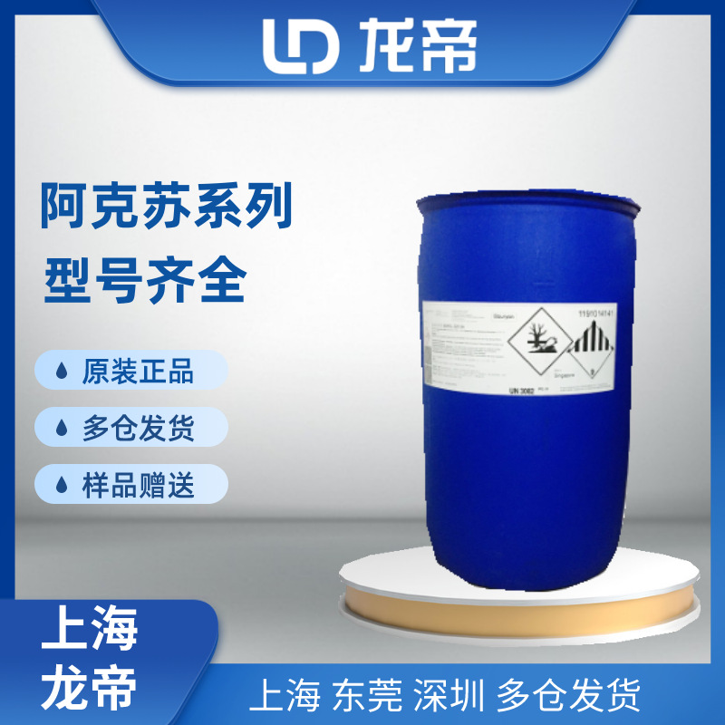 阿克苏Berol 611 替代NNP-9/10 快速乳化剂 除油 脱脂