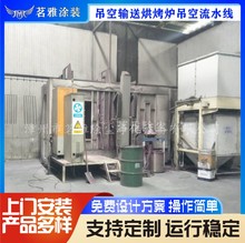 吊空输送烘烤炉吊空流水线工业烘、吊空烤箱电加热节能烘干机