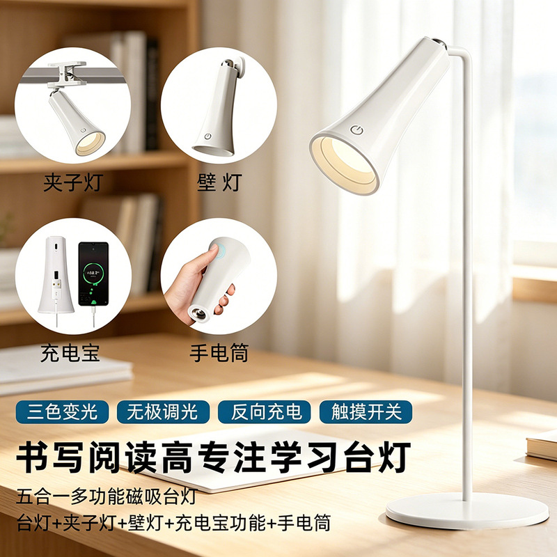 Five-In-One Multifunctional Magnetic Desk Lamp, Rechargeable, Dedicated for Reading and Eye Protection on the Desktop in College Dormitories Five-In-One Multifunctional Magnetic Desk Lamp, Rechargeable, Dedicated for Reading and Eye Protection on the Desktop in College Dormitories