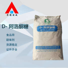 D-阿洛酮糖  烘焙饮料添加剂 食品用阿洛酮糖 食品级甜味剂