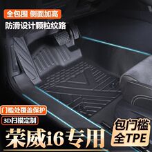 荣威I6/i6PLUS MAX专用Ei6包门槛tpe脚垫全包围包门槛TPE汽车脚垫