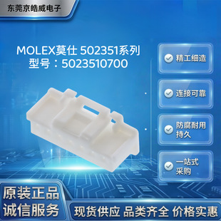 MOLEXĪ��5023510700 7P������ĸ��2.0mm���ӽӲ�� �������B����