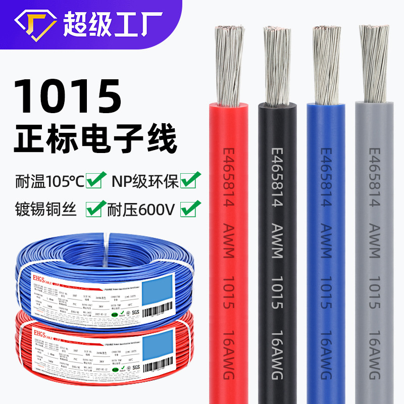 Supply 105 degree power cord ul1015 electronic wire US standard 16awg 14 12 10 8 6 PVC high temperature wire