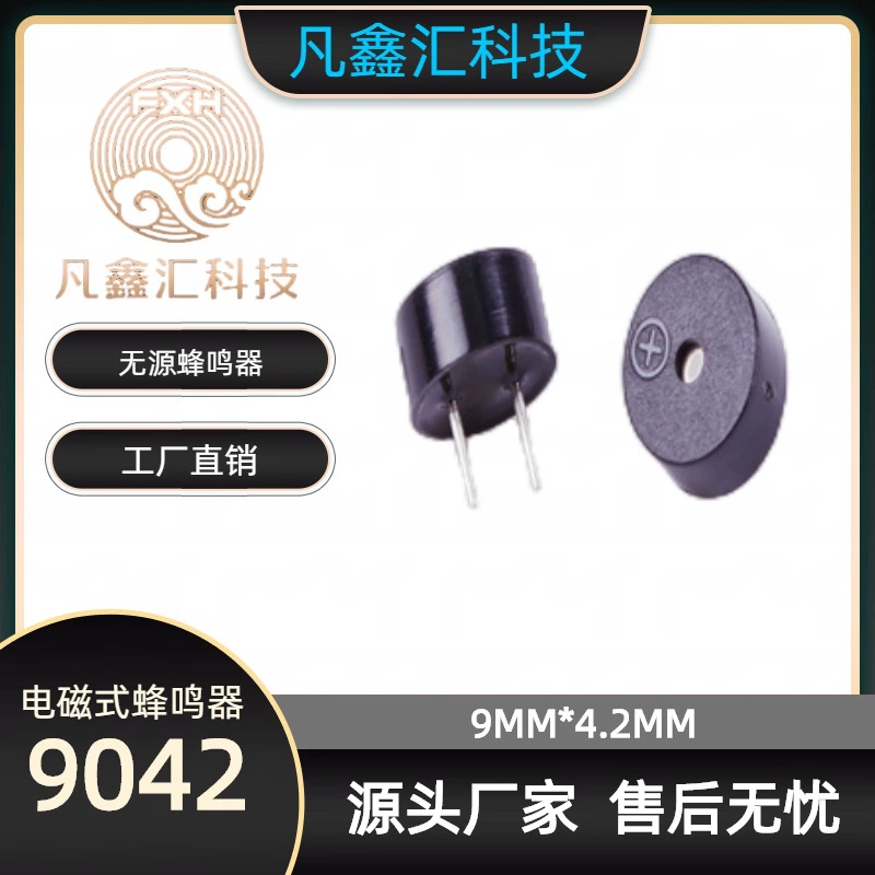 Пассивный зуммер 9042, 16 Ом, электромагнитный, высокотемпературный, 42 Ом, высокодекорезный динамик, с прерывистым звуком