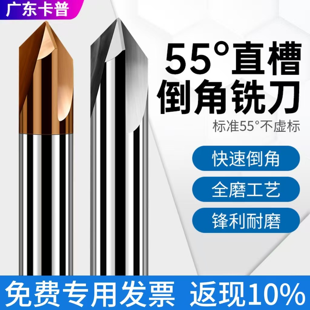 钨钢倒角刀90度60度120度直槽倒角铣刀合金3刃不锈钢定点钻头
