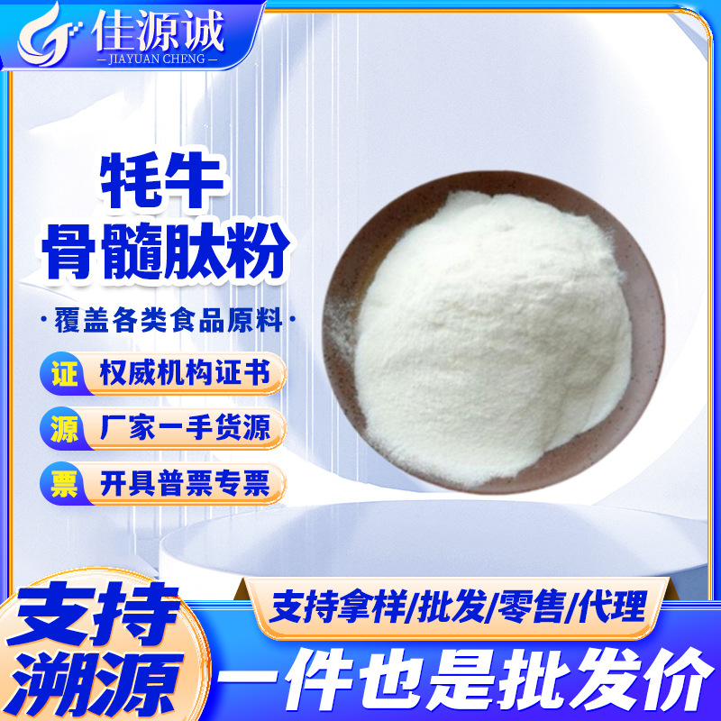 现货批发牦牛骨髓肽粉 胶原蛋白肽 骨胶原肽牦牛骨髓胶原蛋白肽粉