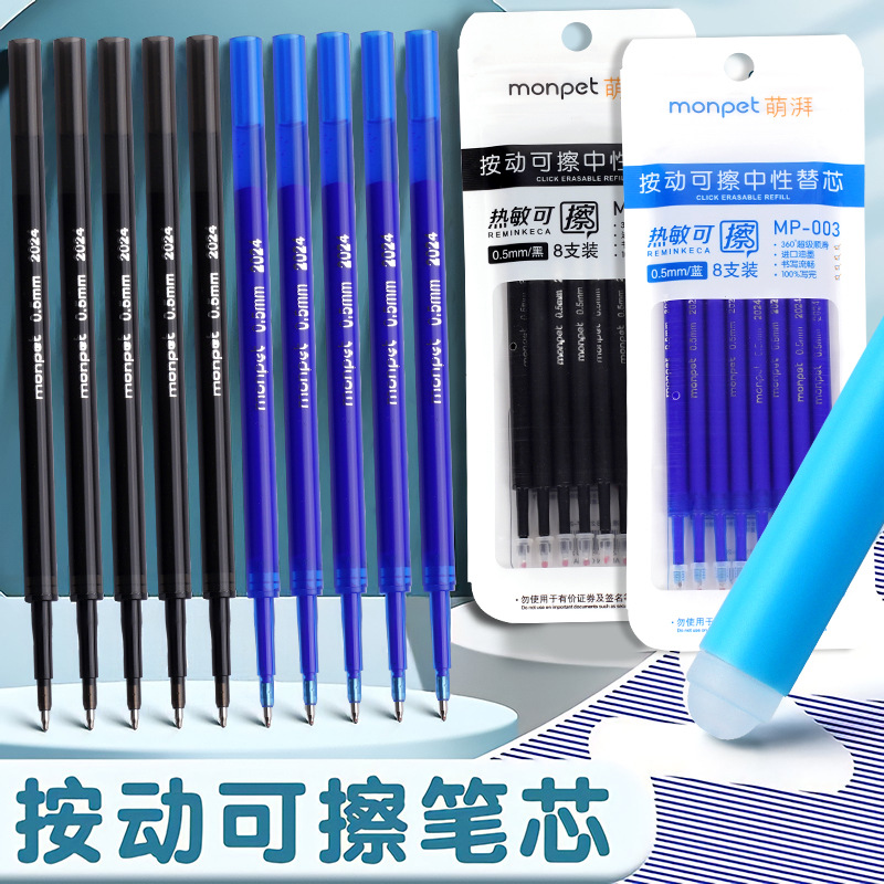 Press the paragraph erasable refill friction easy-to-erase gel pen large capacity thermal erasable 0.5 crystal replacement core for primary school students