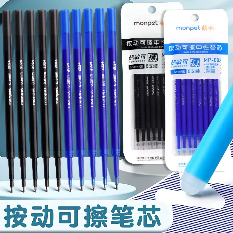 按动款可擦笔芯摩易擦中性笔大容量热敏可擦替芯0.5晶小学生专用