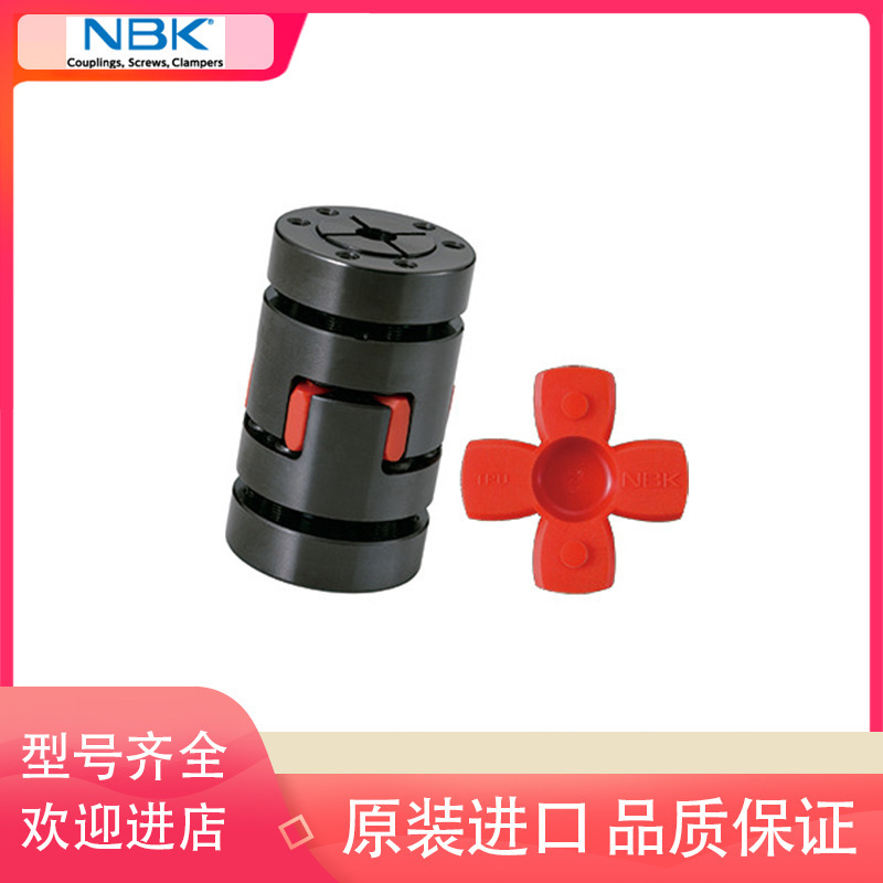 日本NBK锅屋MJS/MJC/MJB-CS/K/CSK蓝红绿色弹性体/梅花挠性联轴器